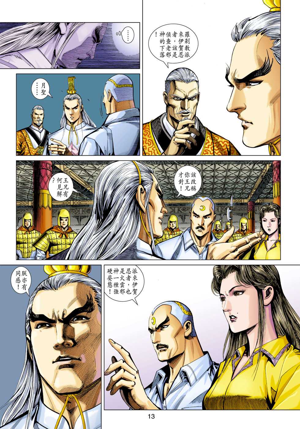 《新著龙虎门》漫画最新章节第321回免费下拉式在线观看章节第【13】张图片