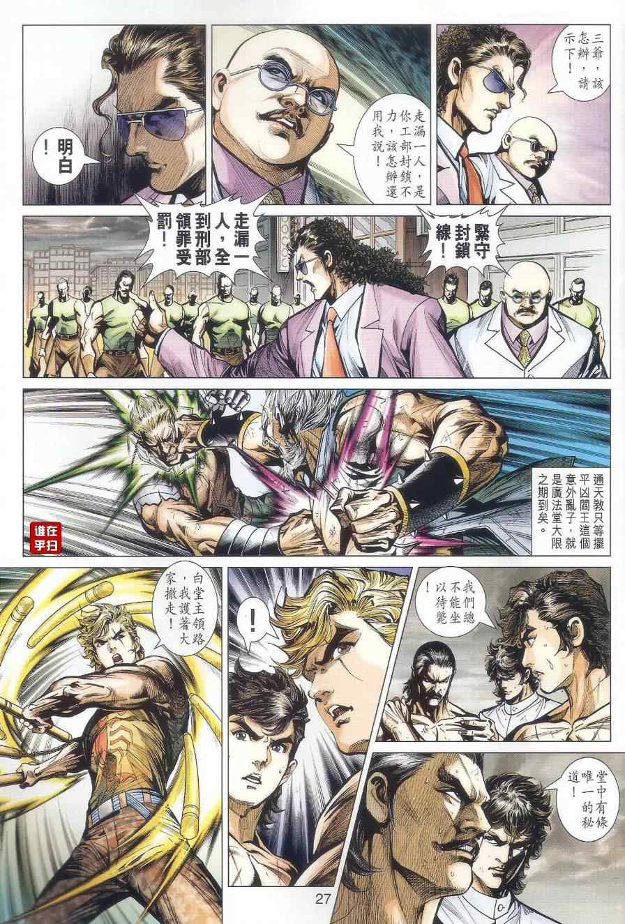 《新著龙虎门》漫画最新章节第509回免费下拉式在线观看章节第【34】张图片