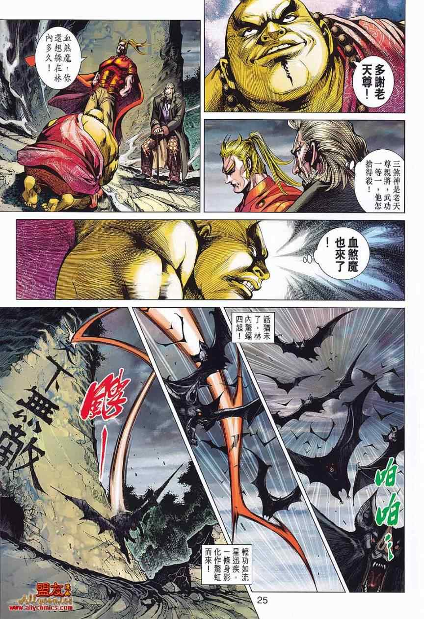 《新著龙虎门》漫画最新章节第573回免费下拉式在线观看章节第【24】张图片