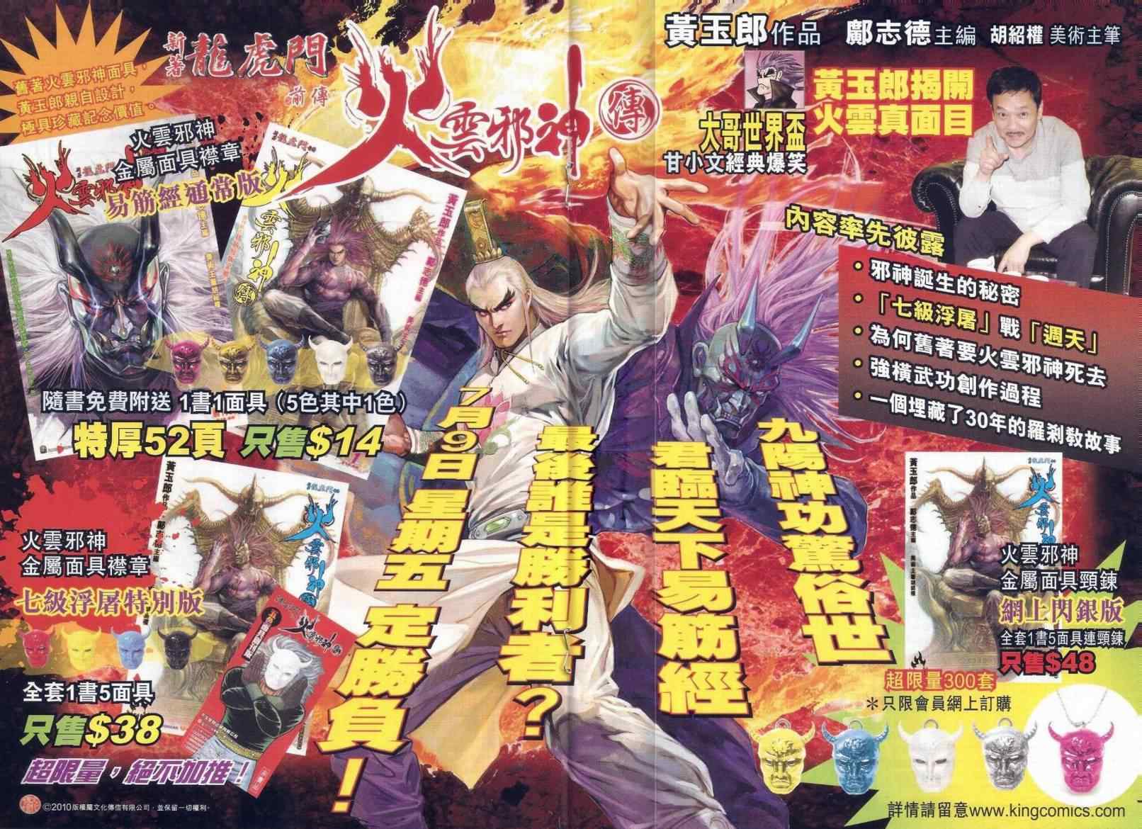 《新著龙虎门》漫画最新章节第528回免费下拉式在线观看章节第【18】张图片