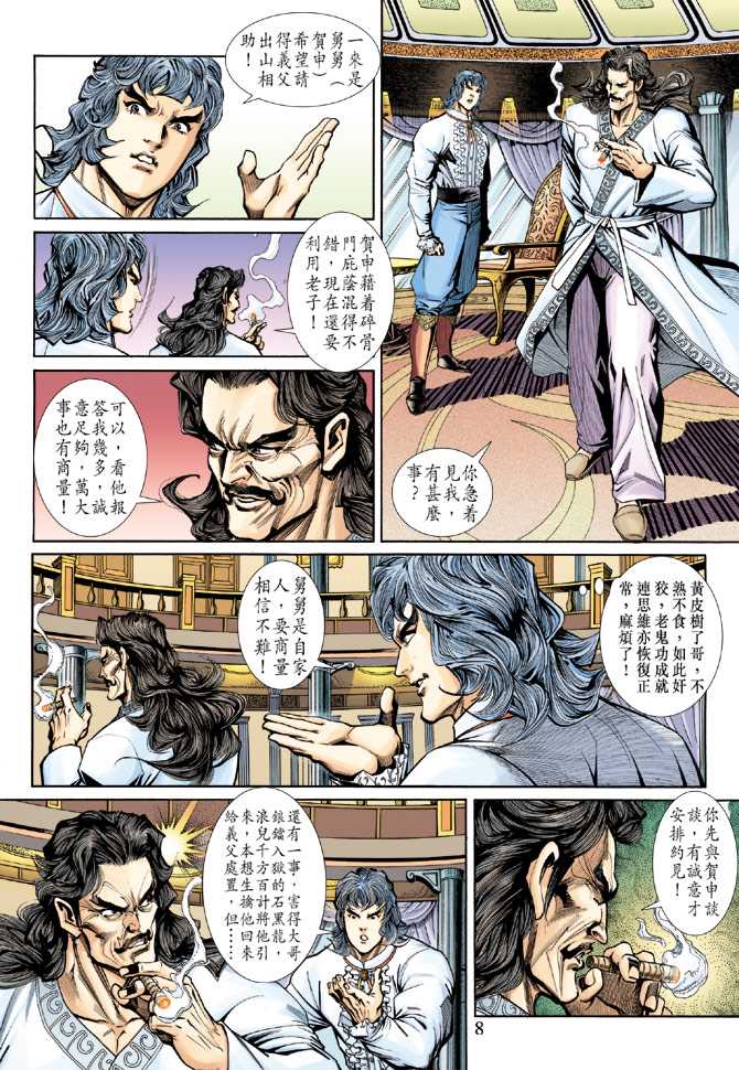 《新著龙虎门》漫画最新章节第194回免费下拉式在线观看章节第【7】张图片