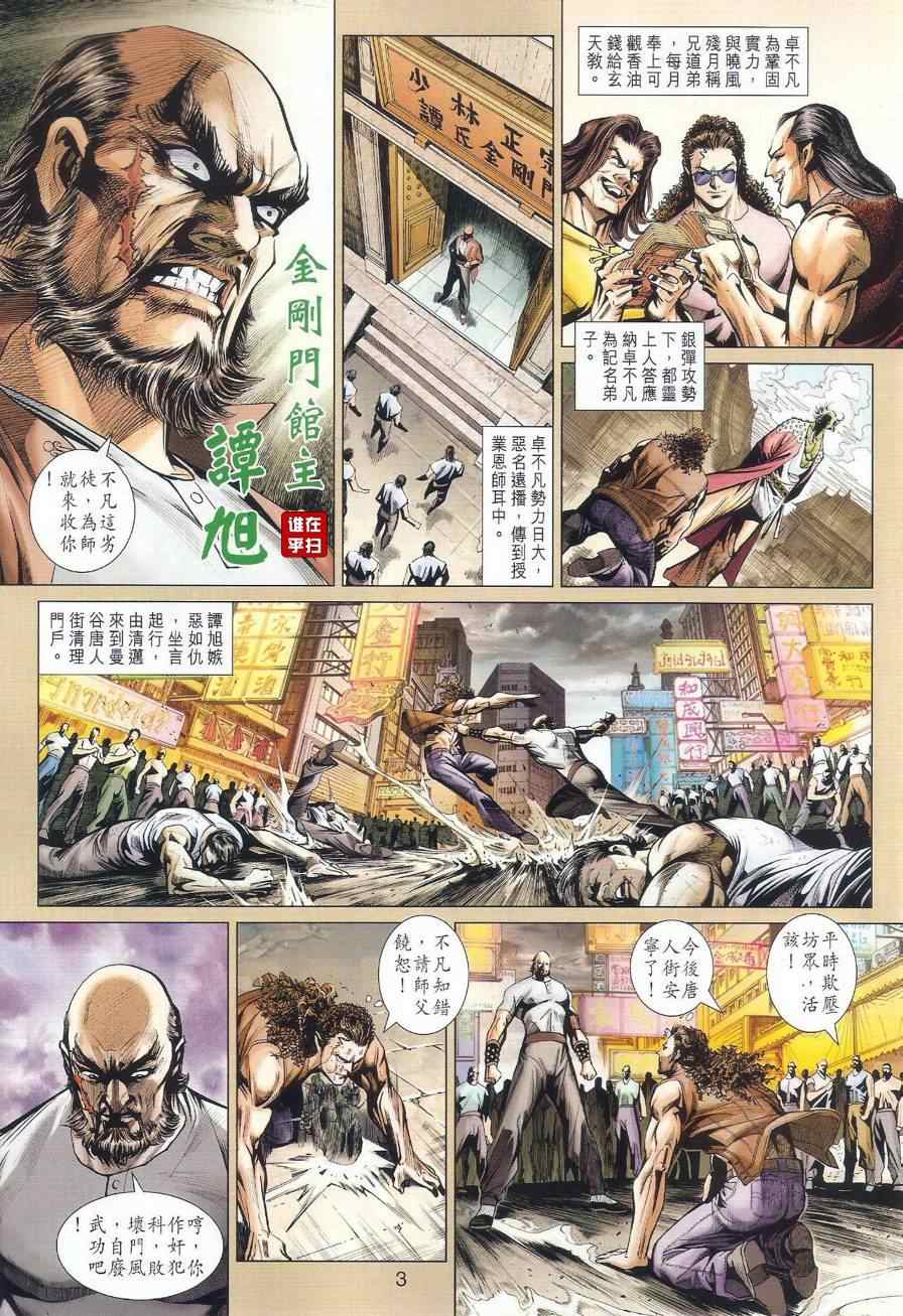 《新著龙虎门》漫画最新章节第495回免费下拉式在线观看章节第【3】张图片