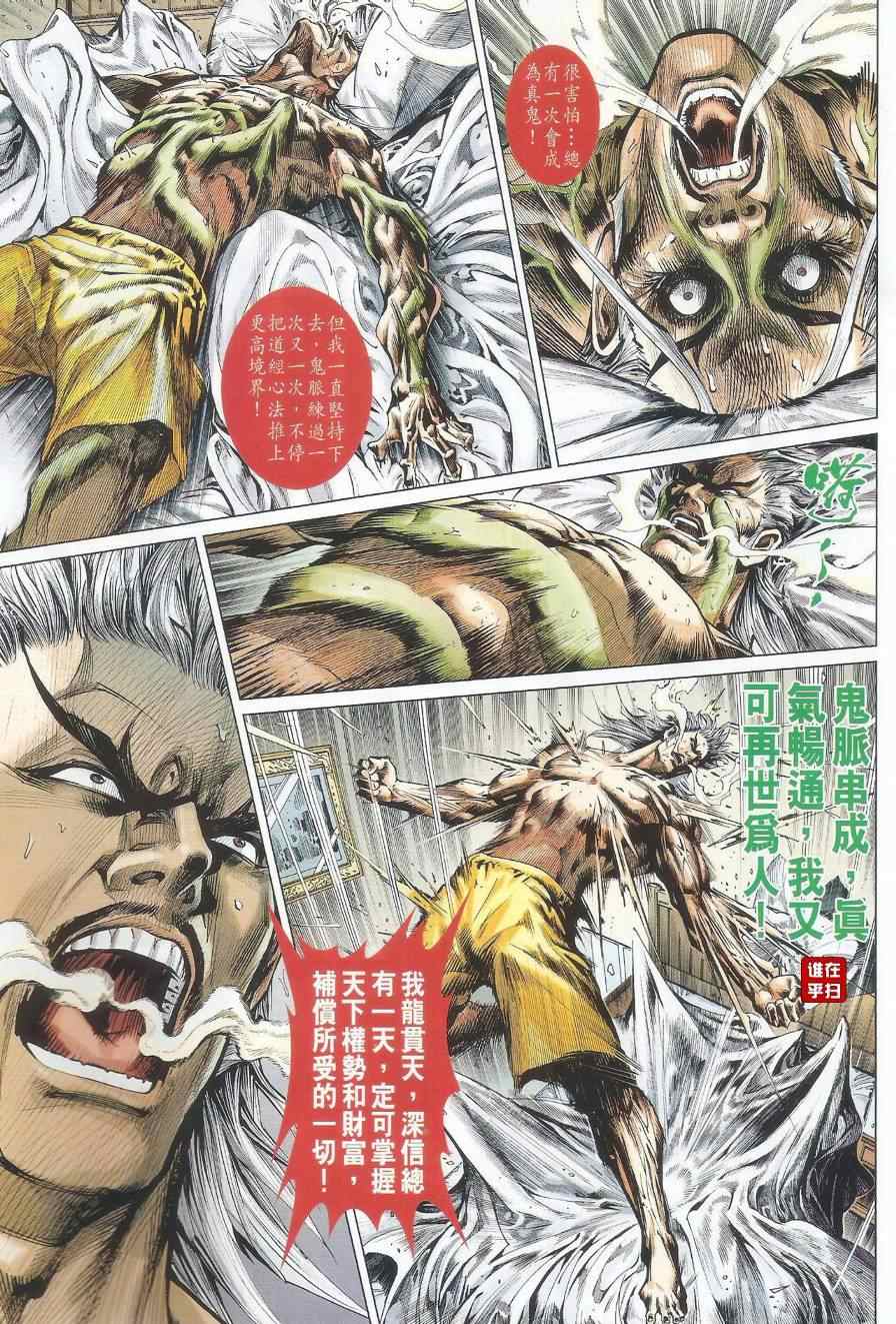 《新著龙虎门》漫画最新章节第489回免费下拉式在线观看章节第【39】张图片