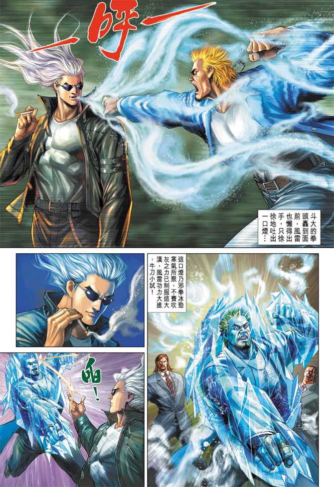 《新著龙虎门》漫画最新章节第276回免费下拉式在线观看章节第【32】张图片