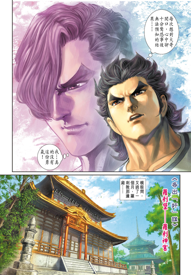 《新著龙虎门》漫画最新章节第172回免费下拉式在线观看章节第【23】张图片