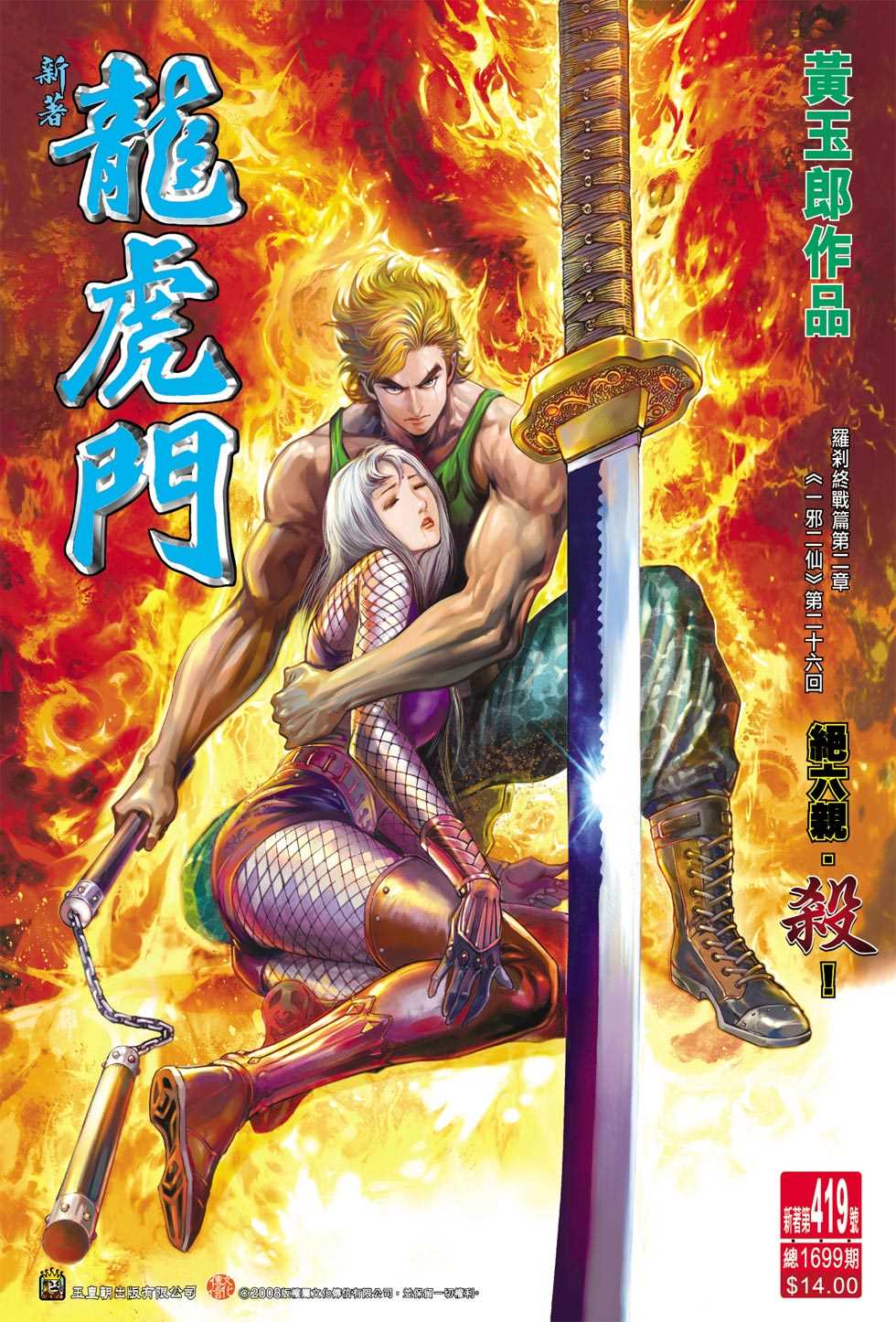 《新著龙虎门》漫画最新章节第419回免费下拉式在线观看章节第【33】张图片