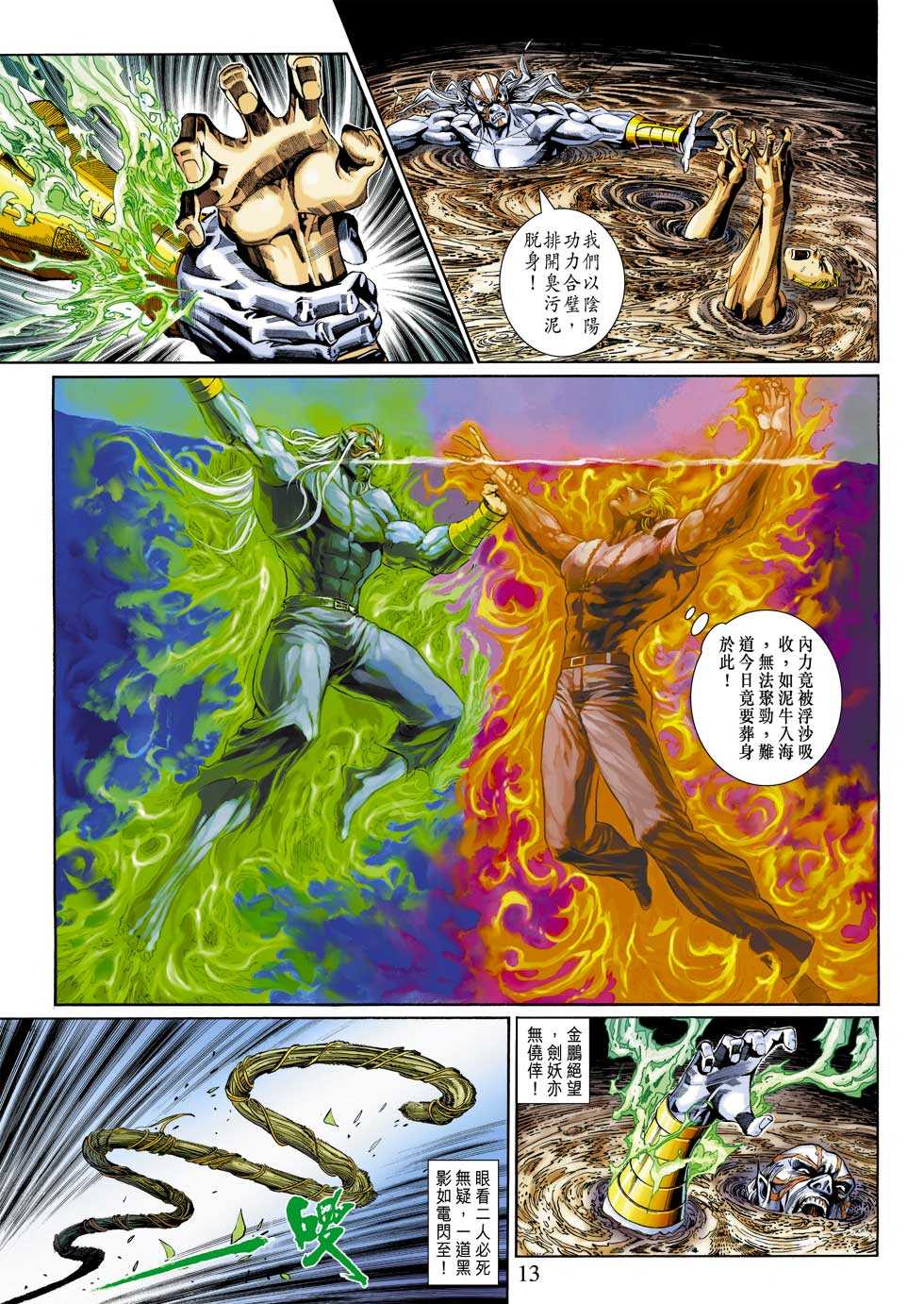 《新著龙虎门》漫画最新章节第312回免费下拉式在线观看章节第【13】张图片