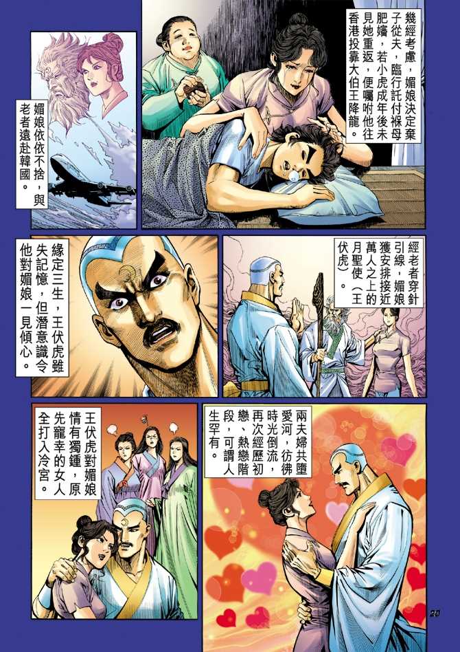 《新著龙虎门》漫画最新章节第46回免费下拉式在线观看章节第【19】张图片