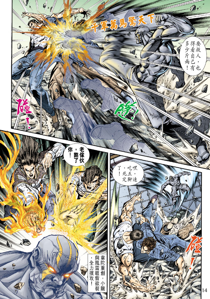 《新著龙虎门》漫画最新章节第167回免费下拉式在线观看章节第【13】张图片