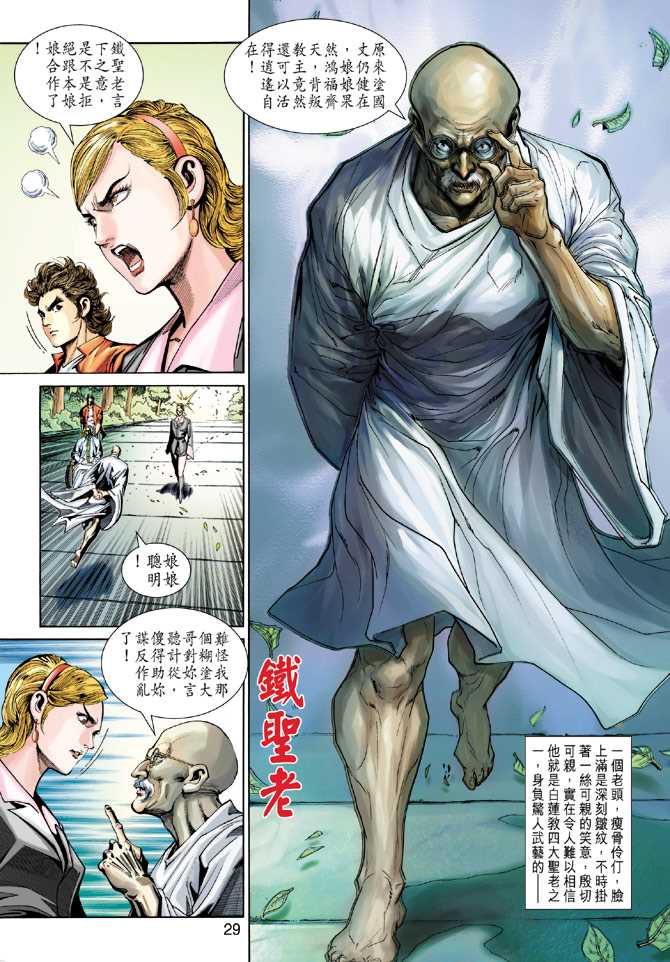 《新著龙虎门》漫画最新章节第268回免费下拉式在线观看章节第【29】张图片