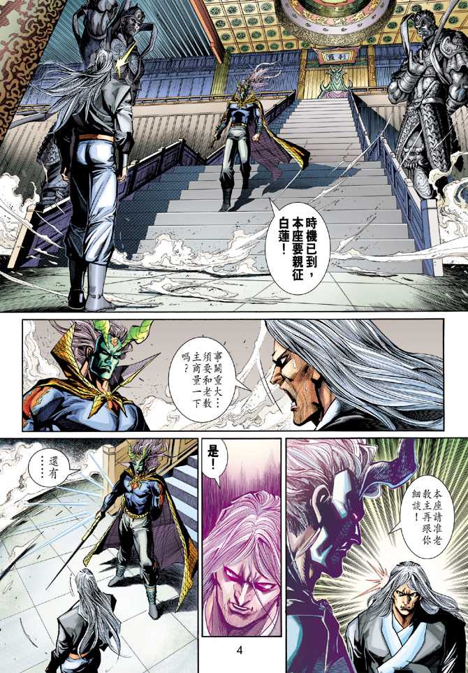 《新著龙虎门》漫画最新章节第279回免费下拉式在线观看章节第【4】张图片