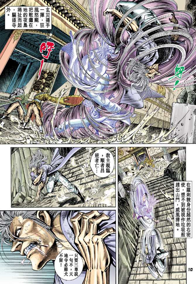 《新著龙虎门》漫画最新章节第99回免费下拉式在线观看章节第【8】张图片