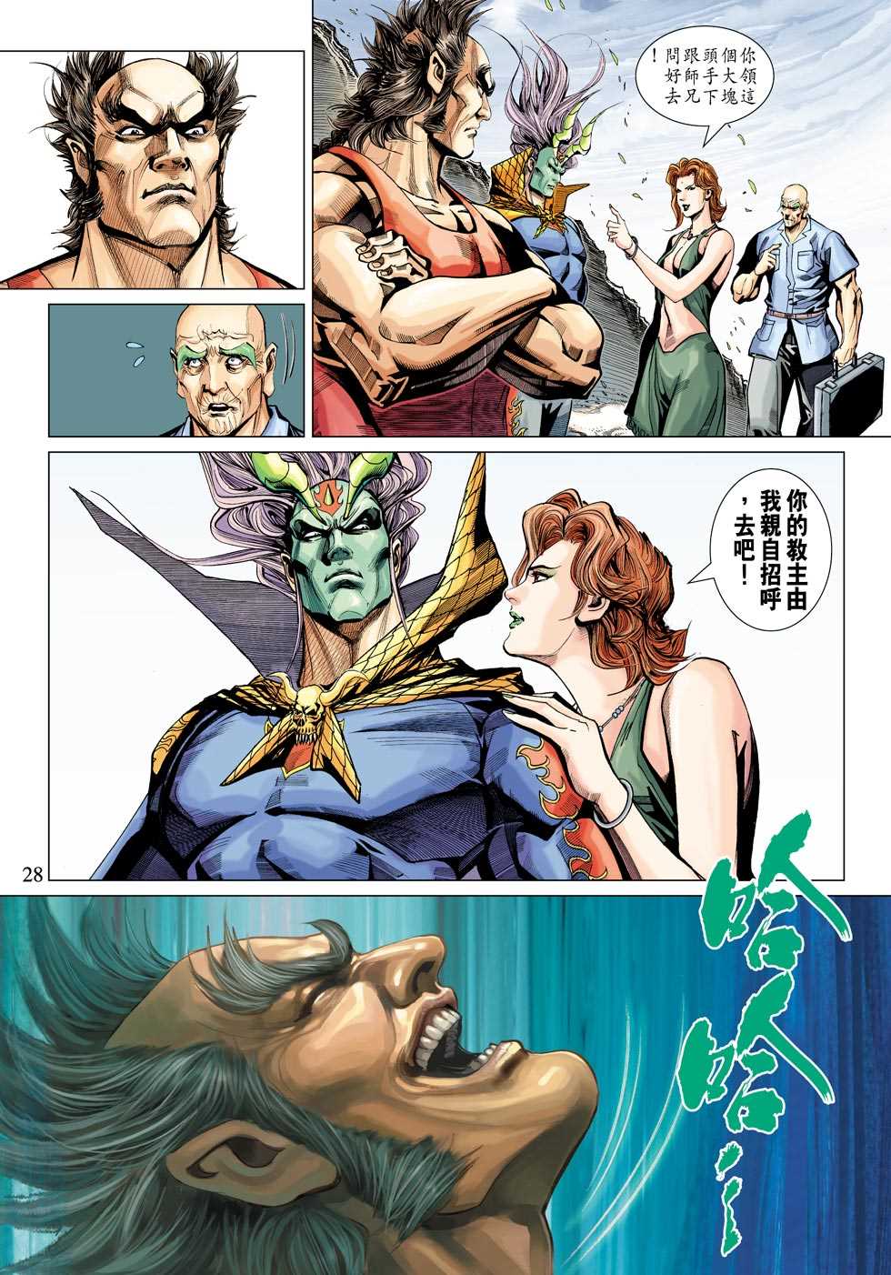 《新著龙虎门》漫画最新章节第332回免费下拉式在线观看章节第【28】张图片