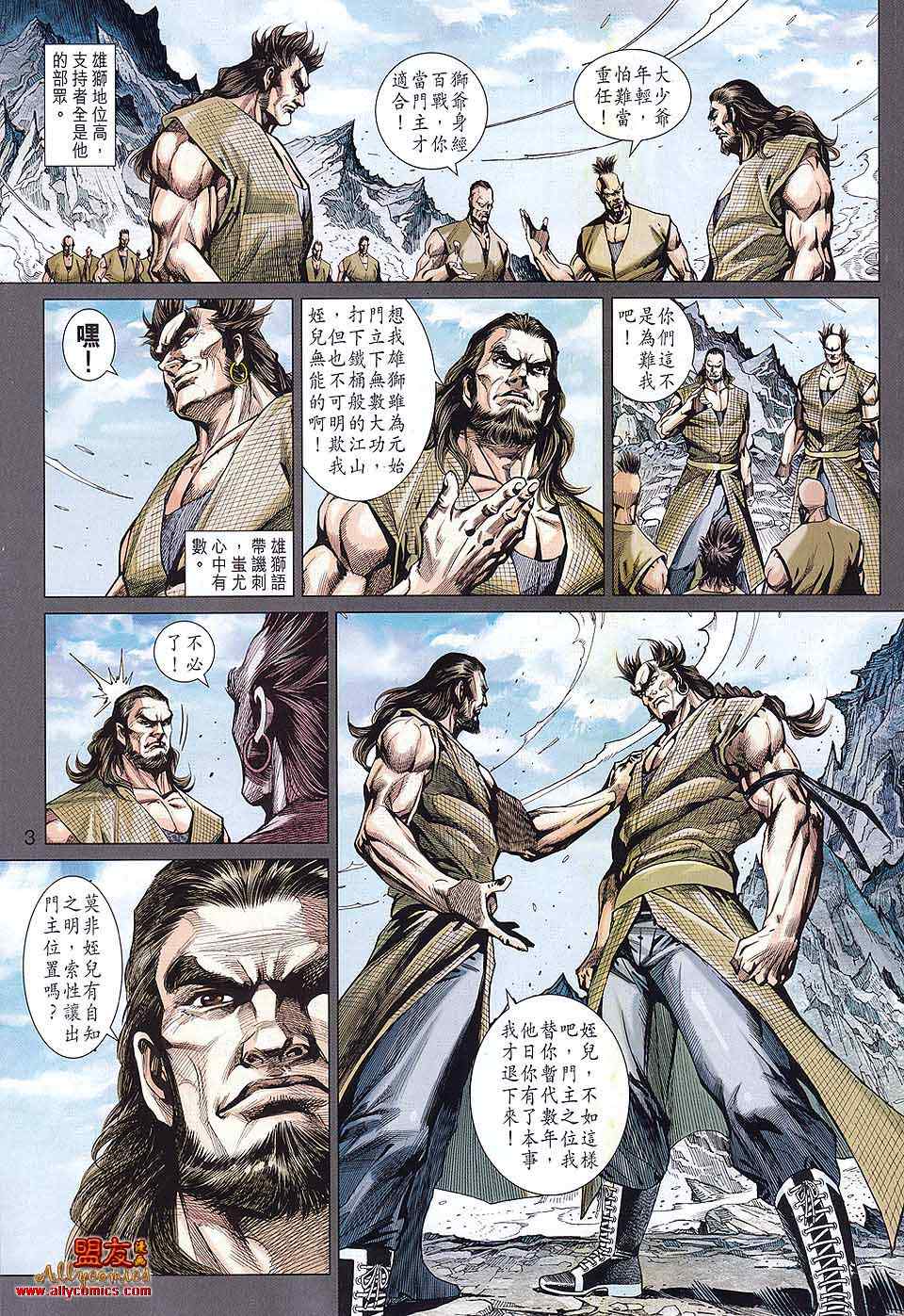 《新著龙虎门》漫画最新章节第581回免费下拉式在线观看章节第【3】张图片