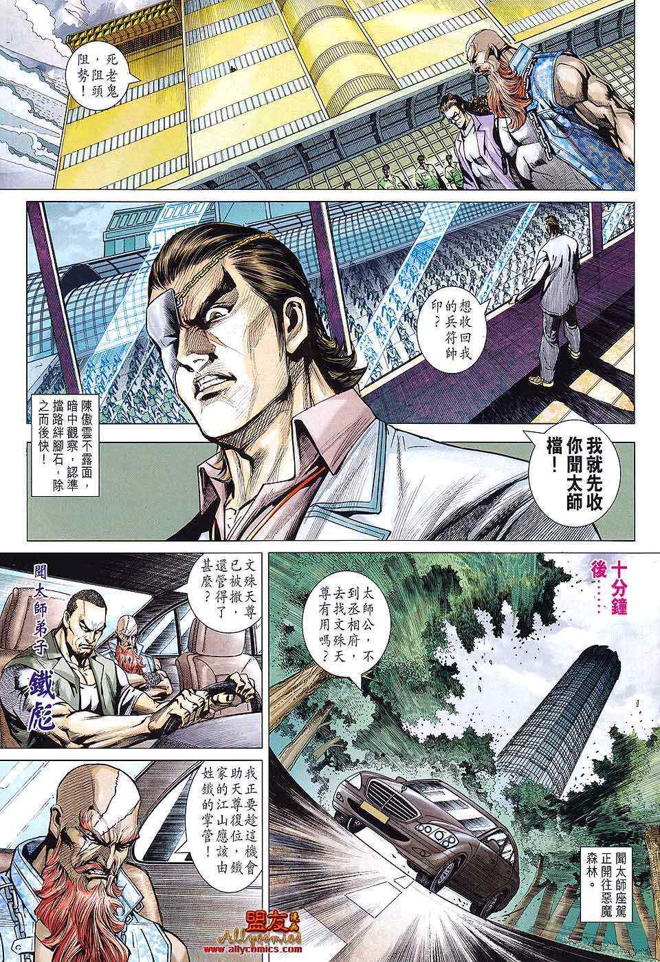 《新著龙虎门》漫画最新章节第587回免费下拉式在线观看章节第【21】张图片