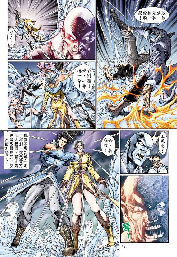 《新著龙虎门》漫画最新章节第120回免费下拉式在线观看章节第【34】张图片