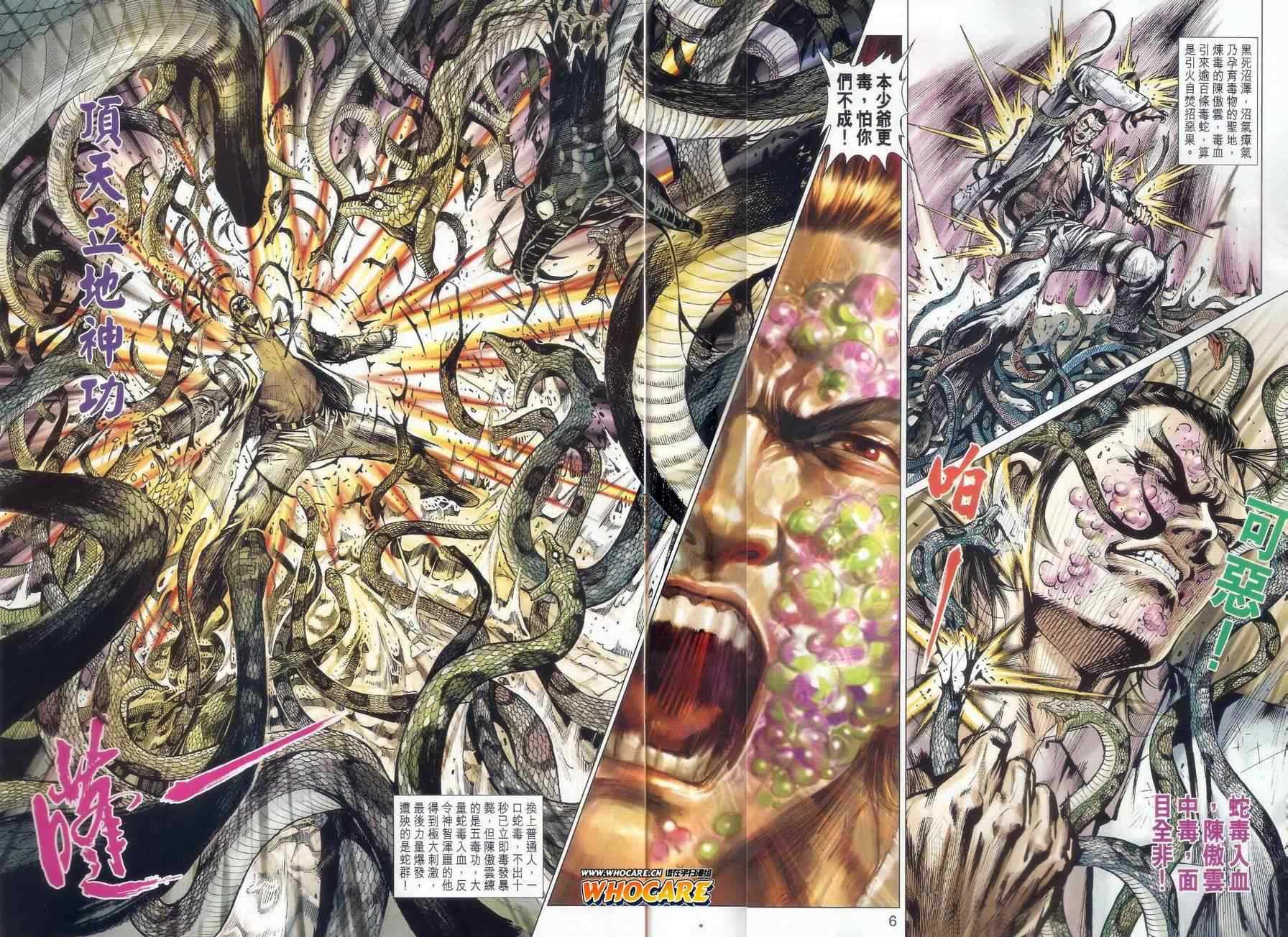 《新著龙虎门》漫画最新章节第515回免费下拉式在线观看章节第【6】张图片