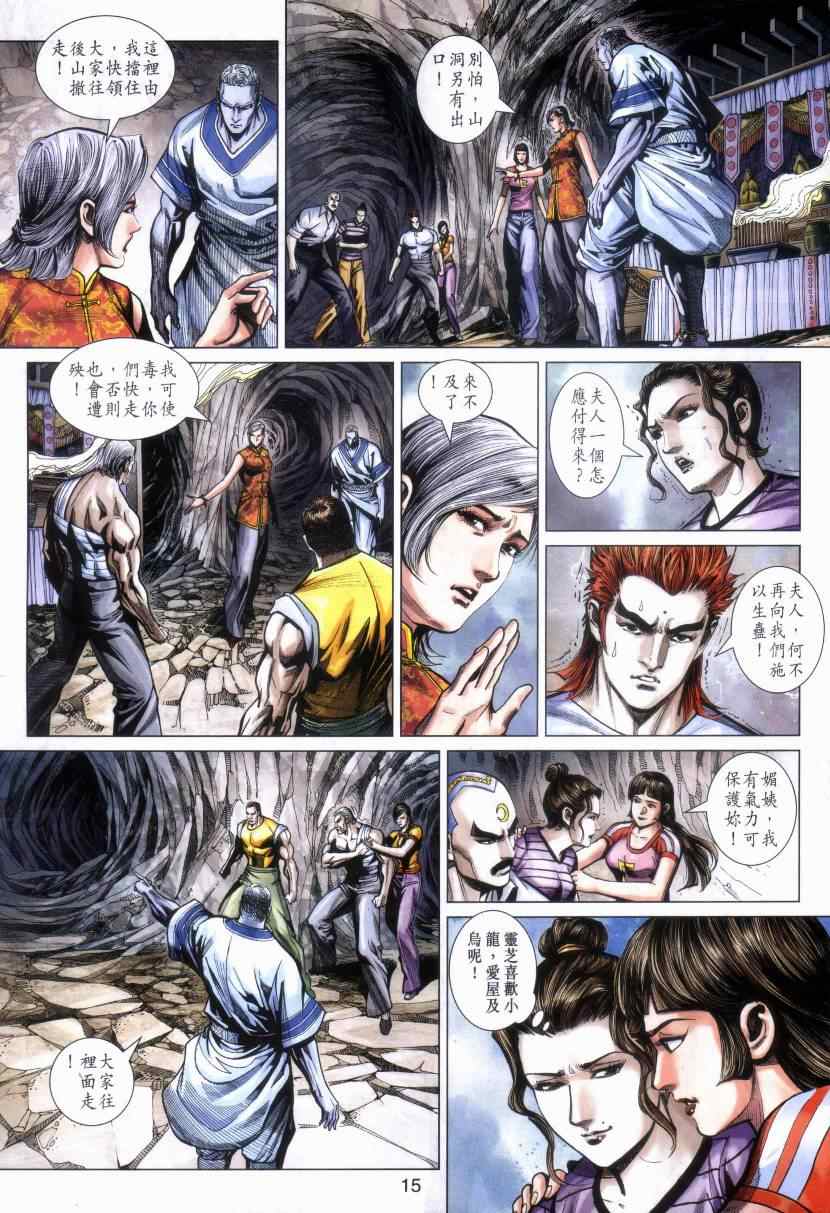 《新著龙虎门》漫画最新章节第469回免费下拉式在线观看章节第【15】张图片