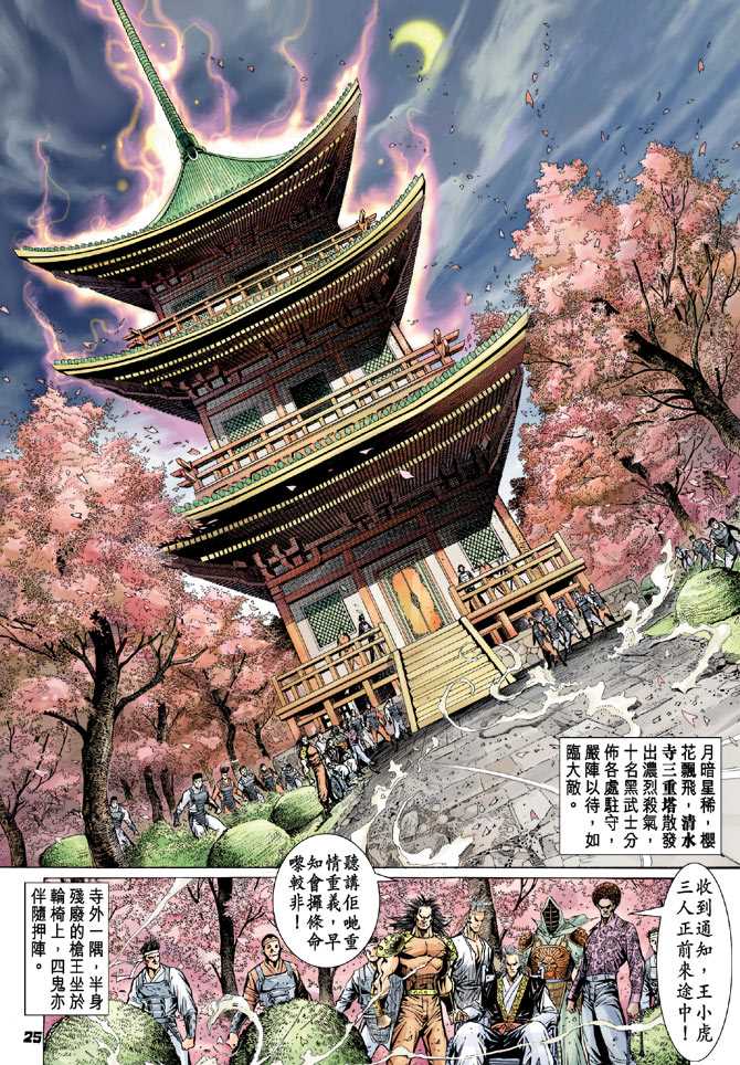 《新著龙虎门》漫画最新章节第67回免费下拉式在线观看章节第【22】张图片