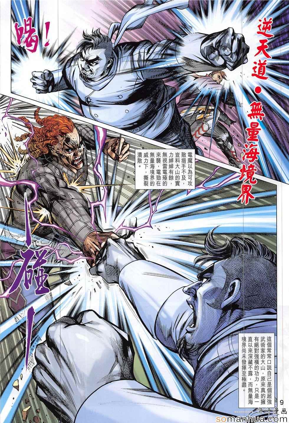 《新著龙虎门》漫画最新章节第806回免费下拉式在线观看章节第【9】张图片