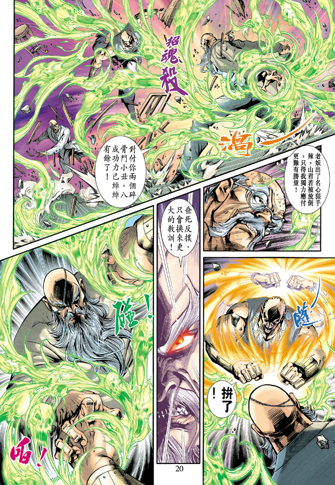 《新著龙虎门》漫画最新章节第192回免费下拉式在线观看章节第【20】张图片