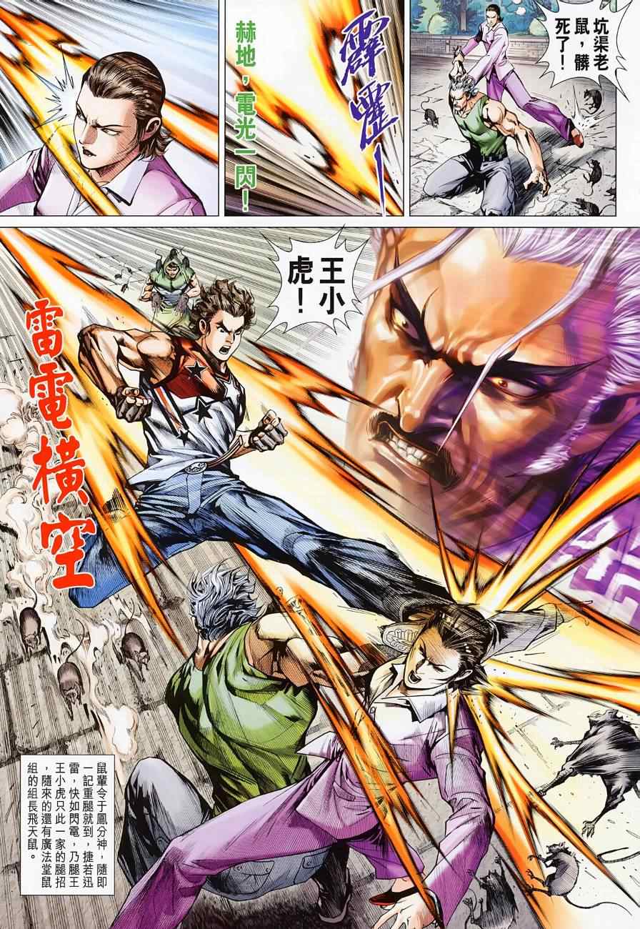 《新著龙虎门》漫画最新章节第499回免费下拉式在线观看章节第【41】张图片