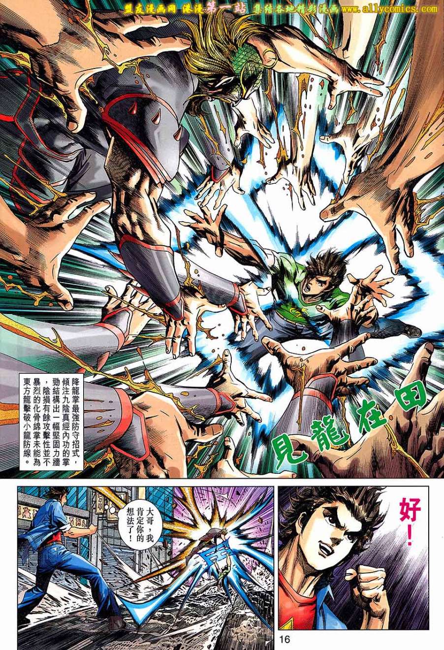 《新著龙虎门》漫画最新章节第678回免费下拉式在线观看章节第【16】张图片