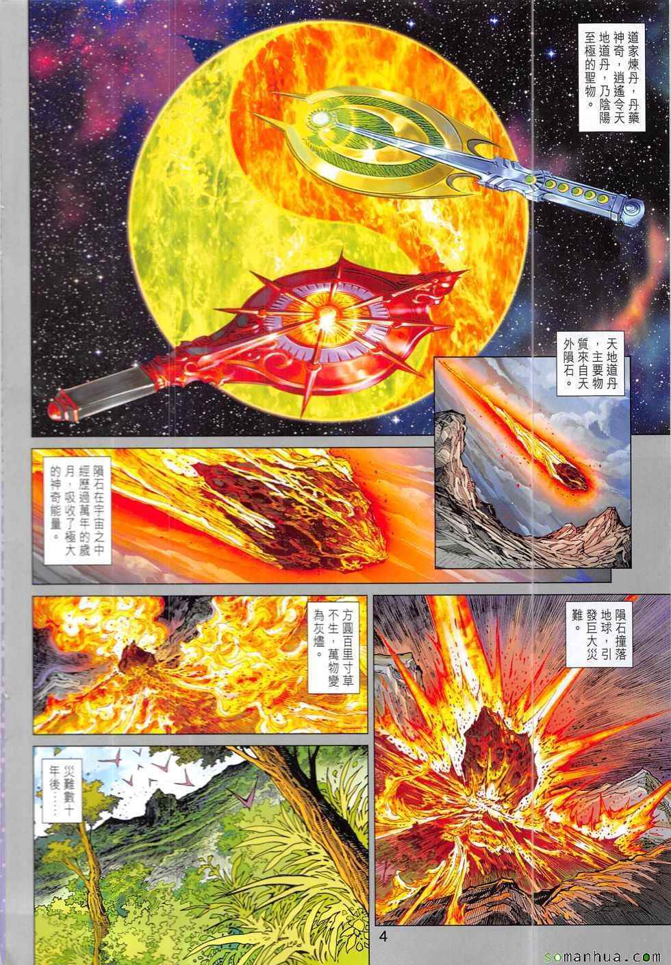 《新著龙虎门》漫画最新章节第825回免费下拉式在线观看章节第【4】张图片