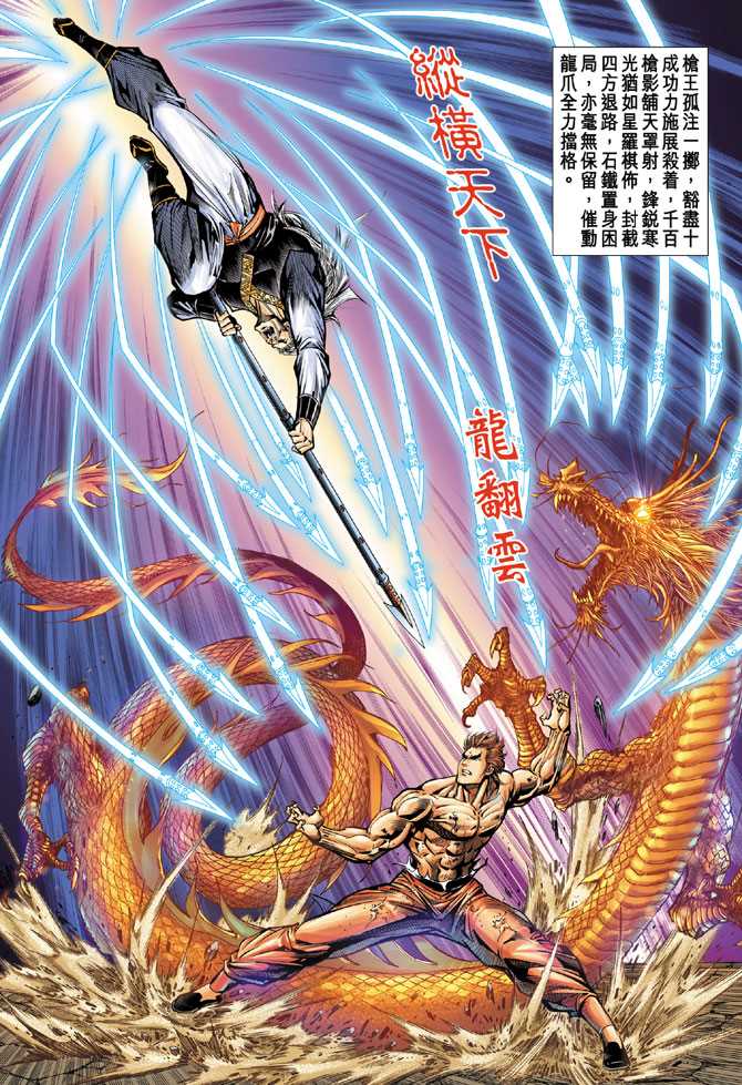 《新著龙虎门》漫画最新章节第63回免费下拉式在线观看章节第【18】张图片