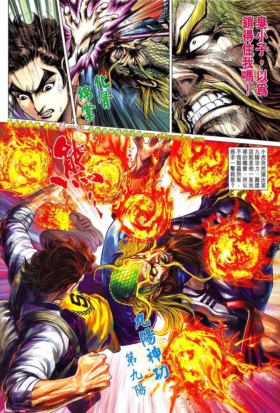 《新著龙虎门》漫画最新章节第647回免费下拉式在线观看章节第【4】张图片