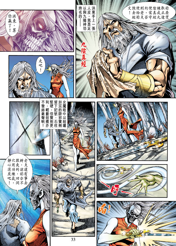 《新著龙虎门》漫画最新章节第179回免费下拉式在线观看章节第【32】张图片