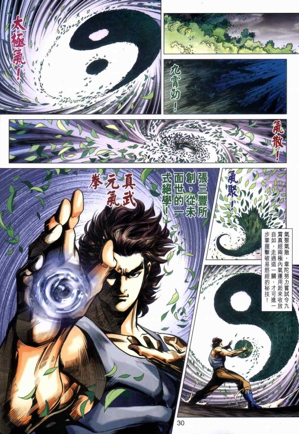 《新著龙虎门》漫画最新章节第454回免费下拉式在线观看章节第【30】张图片