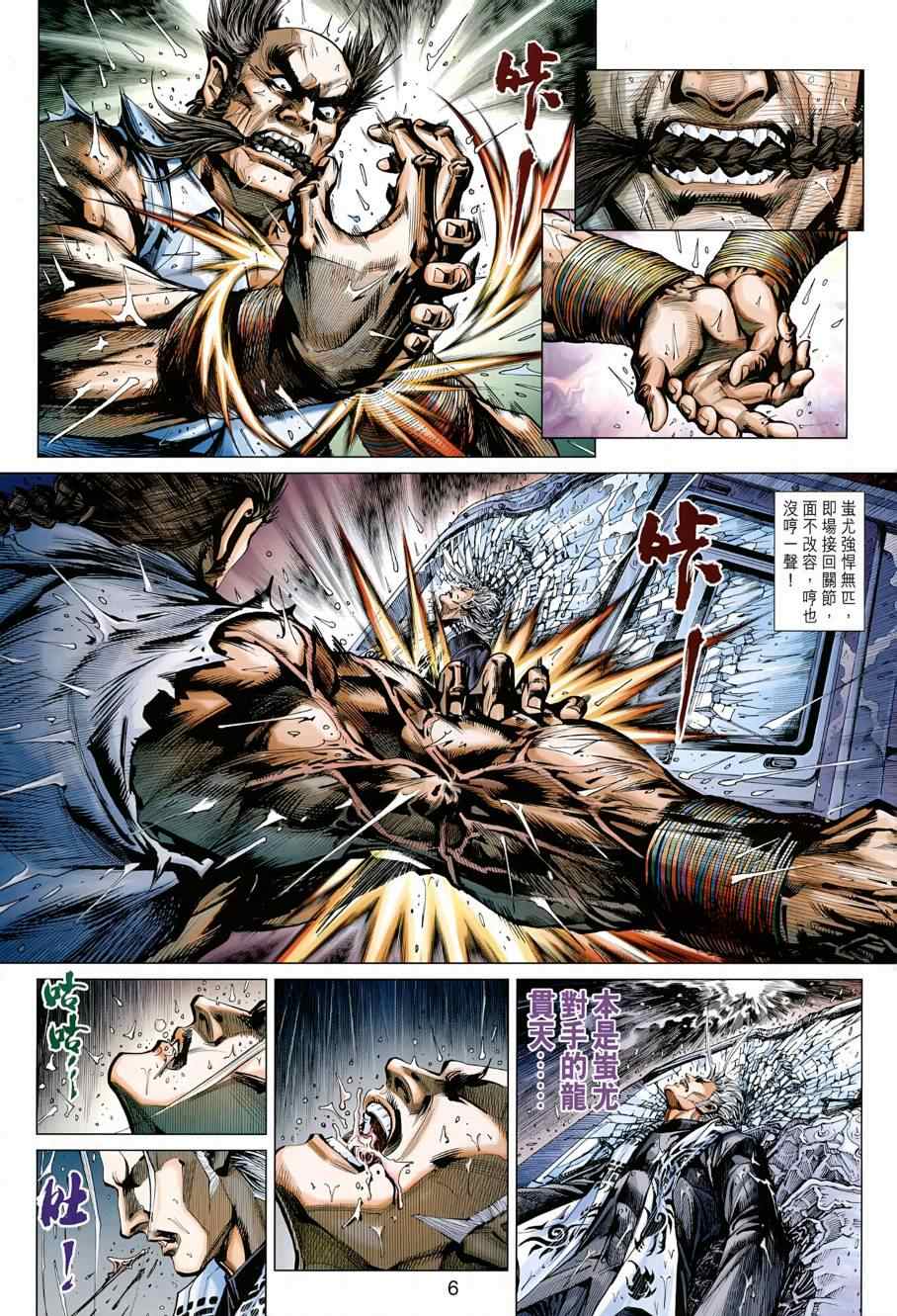 《新著龙虎门》漫画最新章节第484回免费下拉式在线观看章节第【6】张图片