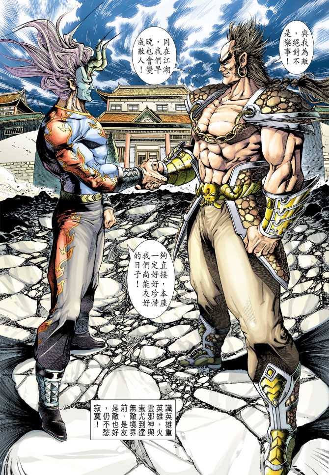 《新著龙虎门》漫画最新章节第227回免费下拉式在线观看章节第【22】张图片