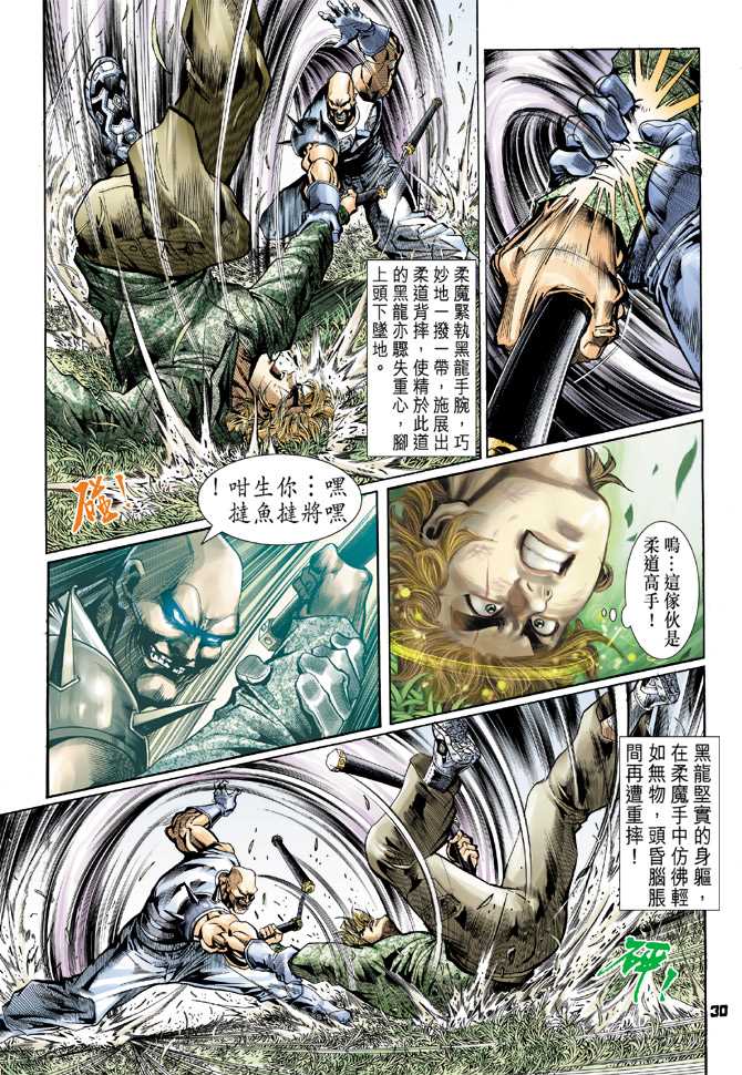 《新著龙虎门》漫画最新章节第59回免费下拉式在线观看章节第【29】张图片