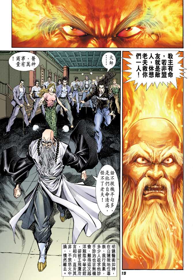 《新著龙虎门》漫画最新章节第92回免费下拉式在线观看章节第【18】张图片