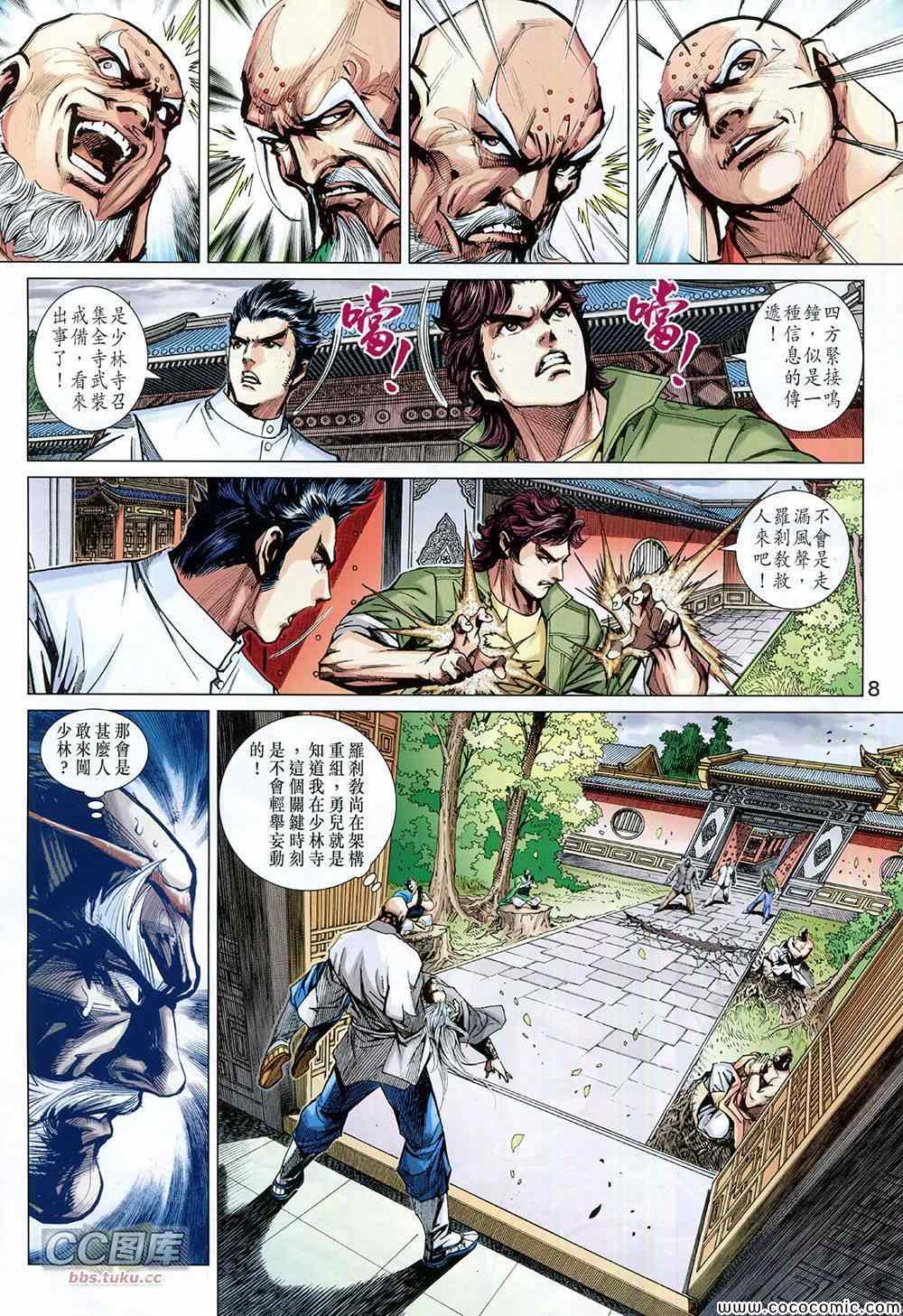 《新著龙虎门》漫画最新章节第726回免费下拉式在线观看章节第【8】张图片