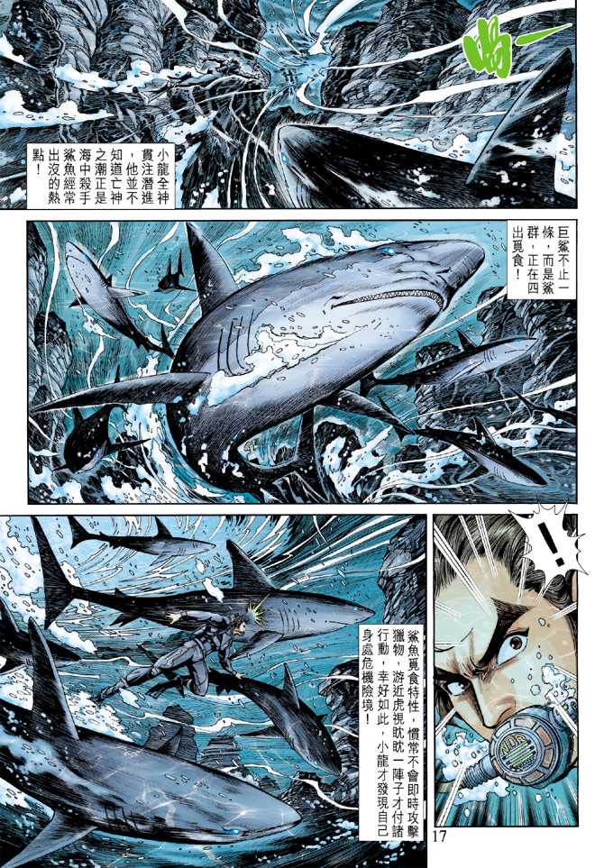 《新著龙虎门》漫画最新章节第233回免费下拉式在线观看章节第【16】张图片