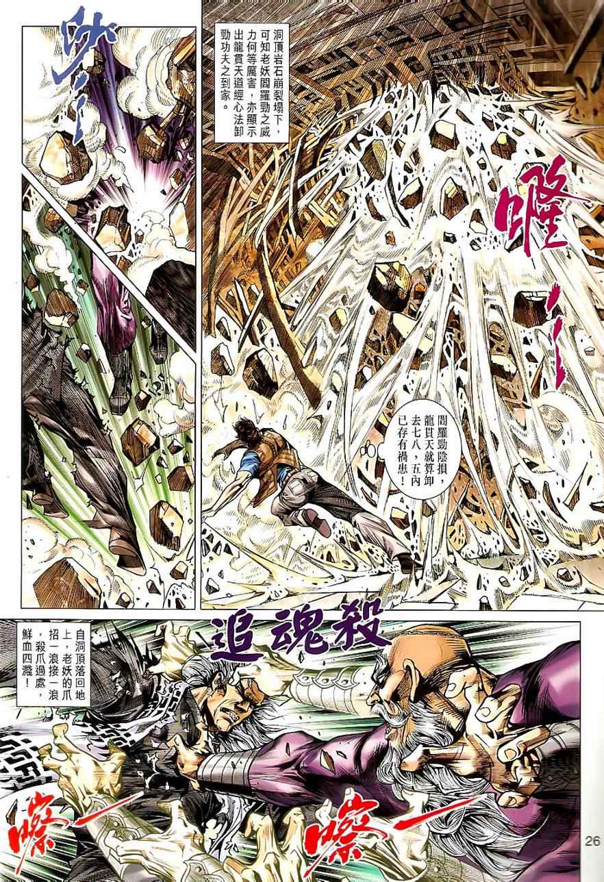 《新著龙虎门》漫画最新章节第530回免费下拉式在线观看章节第【33】张图片