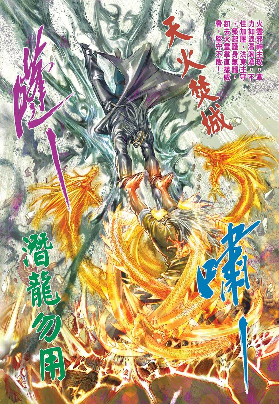 《新著龙虎门》漫画最新章节第438回免费下拉式在线观看章节第【23】张图片