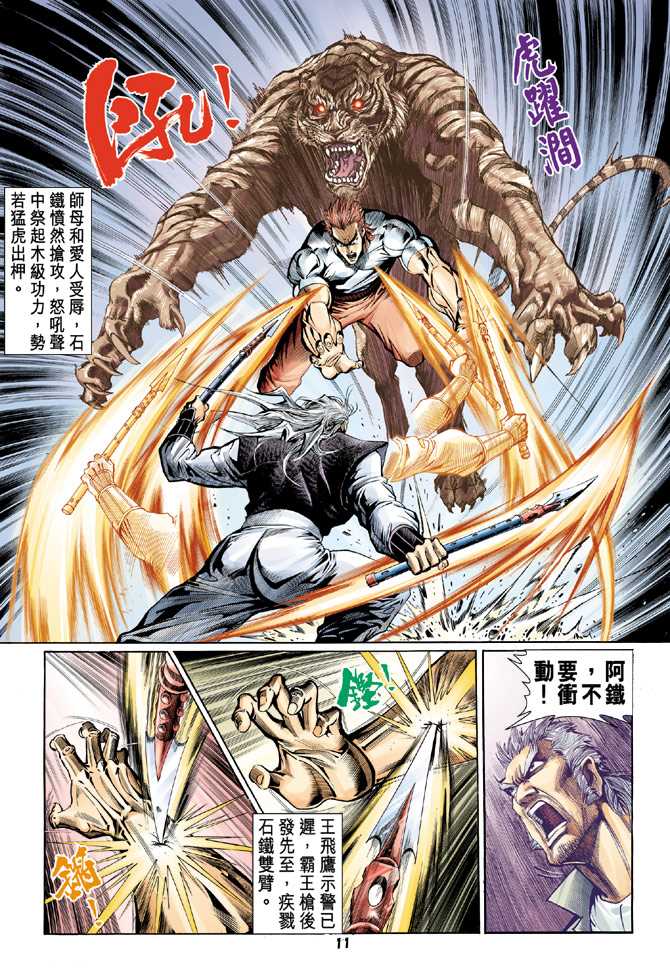 《新著龙虎门》漫画最新章节第62回免费下拉式在线观看章节第【10】张图片