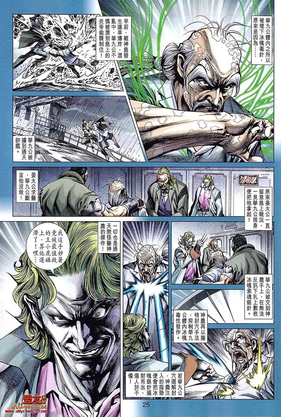 《新著龙虎门》漫画最新章节第607回免费下拉式在线观看章节第【23】张图片