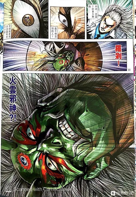 《新著龙虎门》漫画最新章节第1050卷免费下拉式在线观看章节第【30】张图片