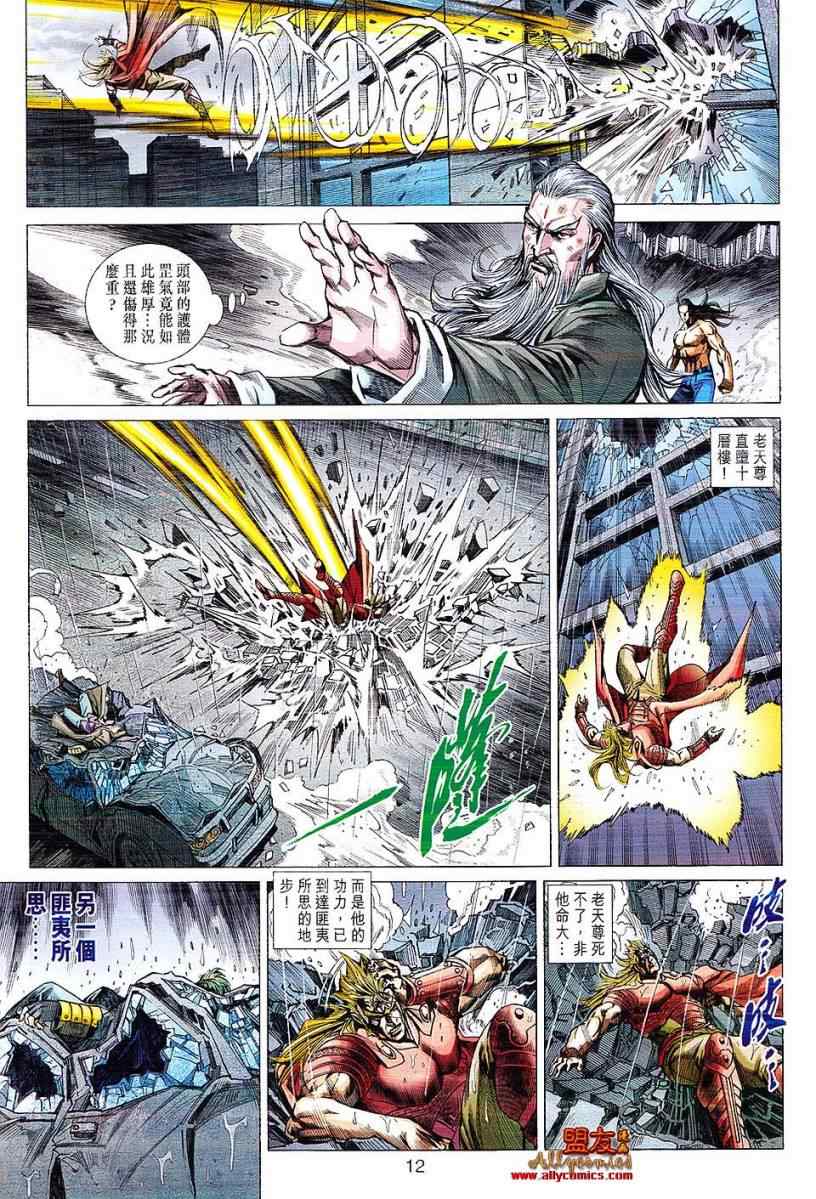 《新著龙虎门》漫画最新章节第608回免费下拉式在线观看章节第【12】张图片