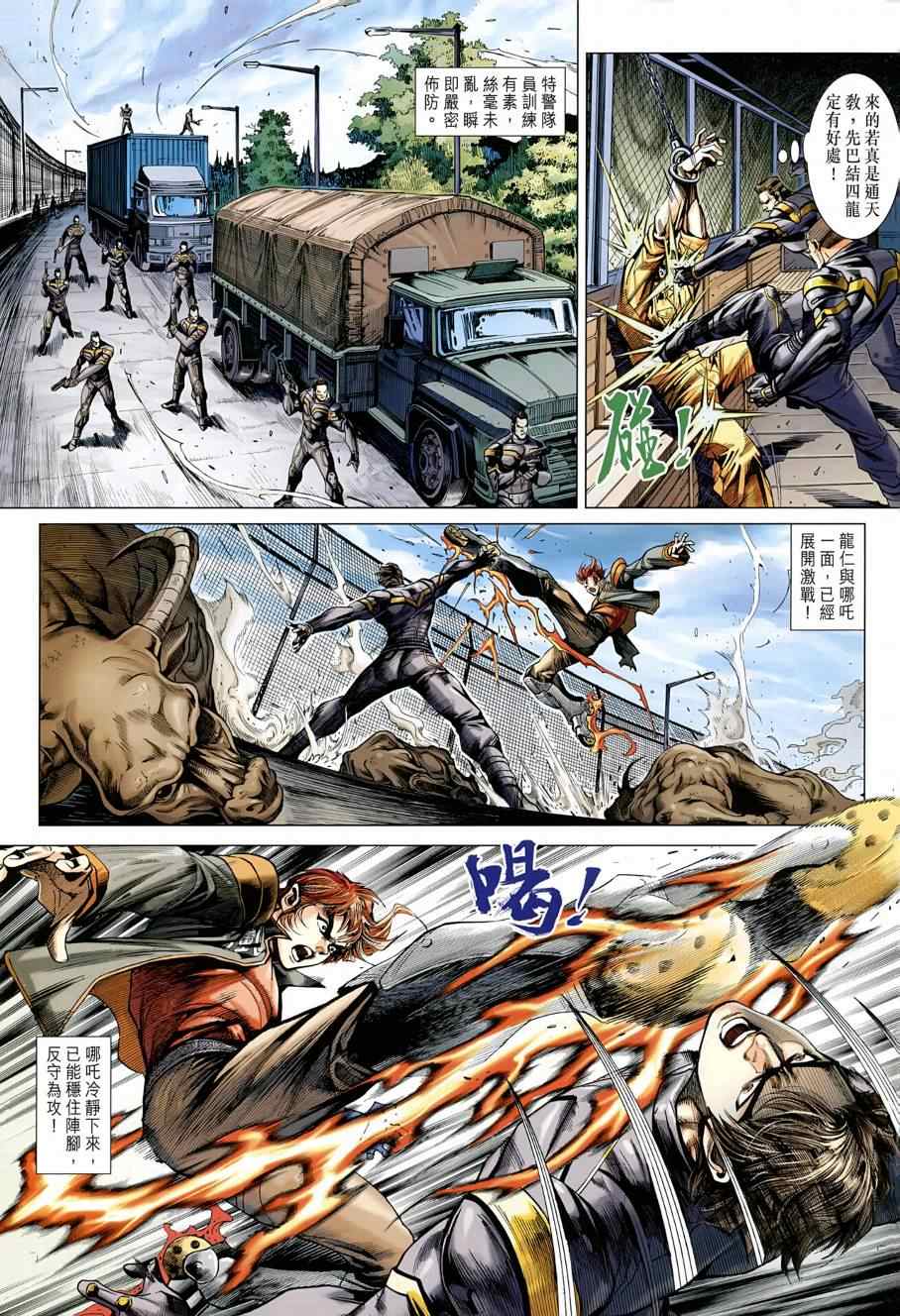 《新著龙虎门》漫画最新章节第484回免费下拉式在线观看章节第【37】张图片