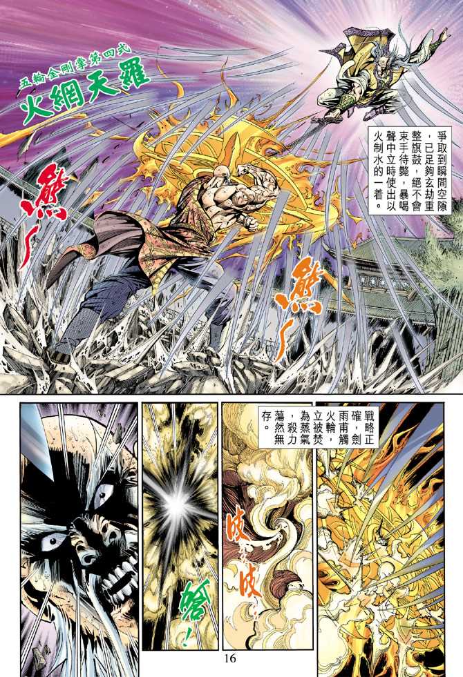 《新著龙虎门》漫画最新章节第151回免费下拉式在线观看章节第【15】张图片