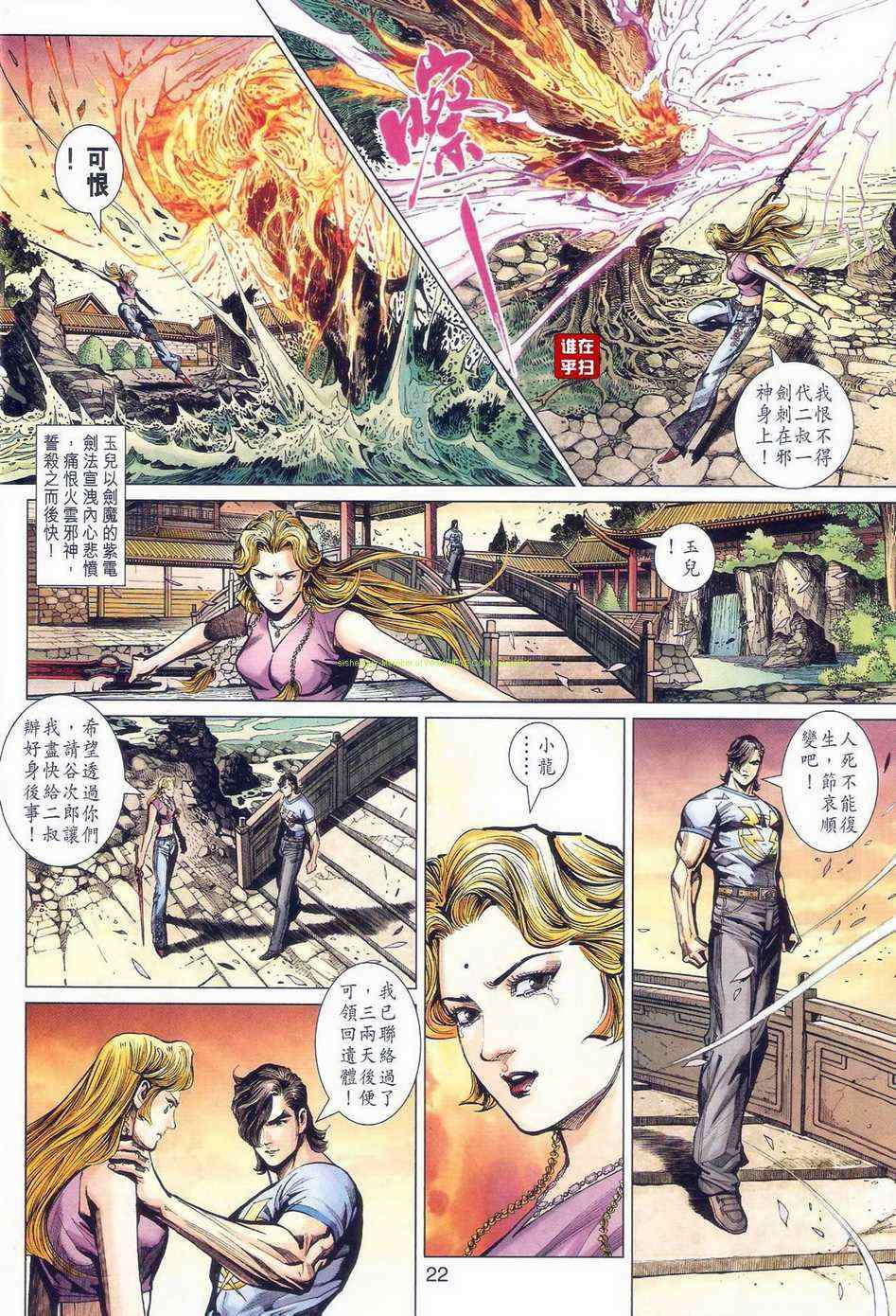 《新著龙虎门》漫画最新章节第471回免费下拉式在线观看章节第【29】张图片