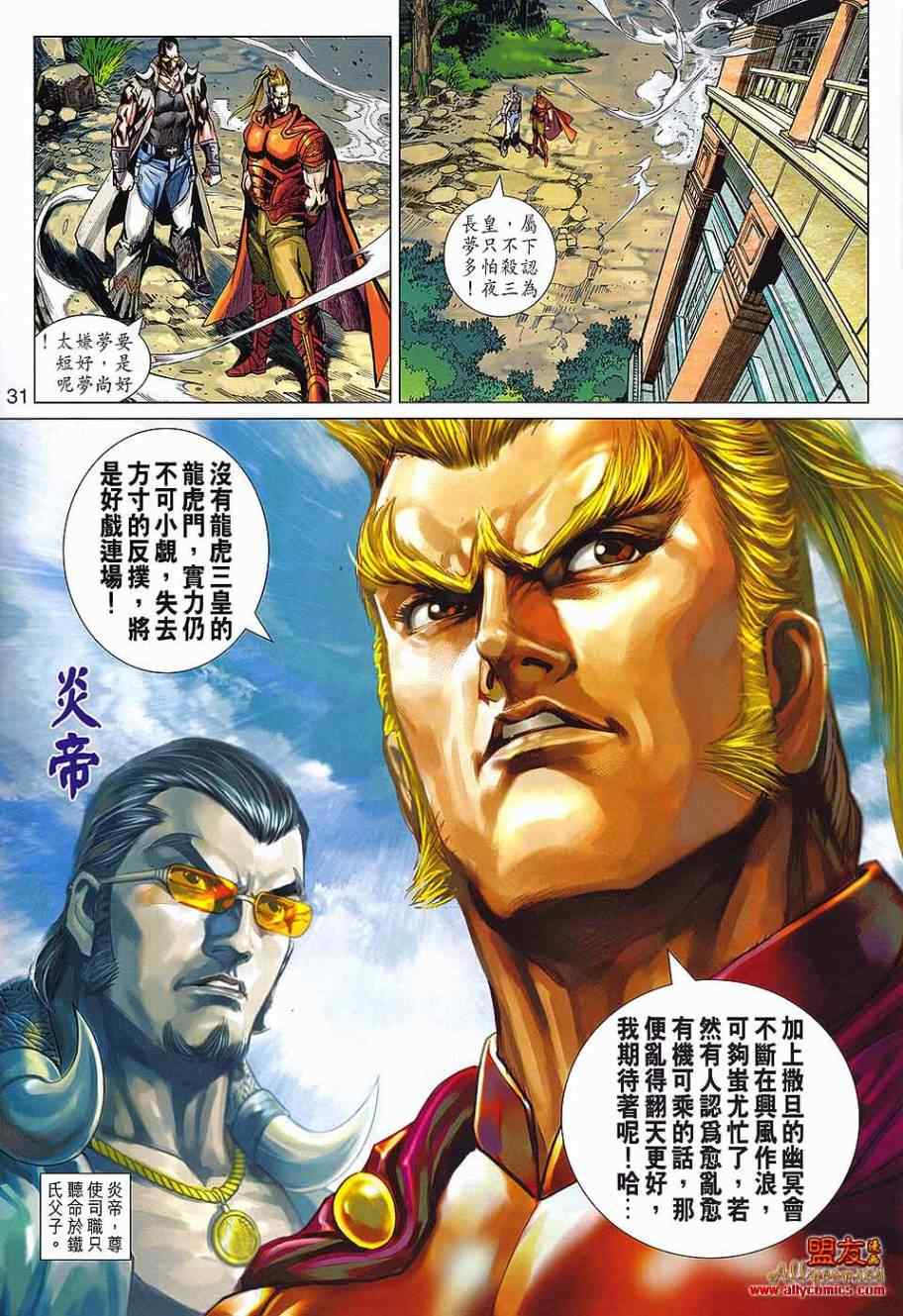 《新著龙虎门》漫画最新章节第571回免费下拉式在线观看章节第【29】张图片