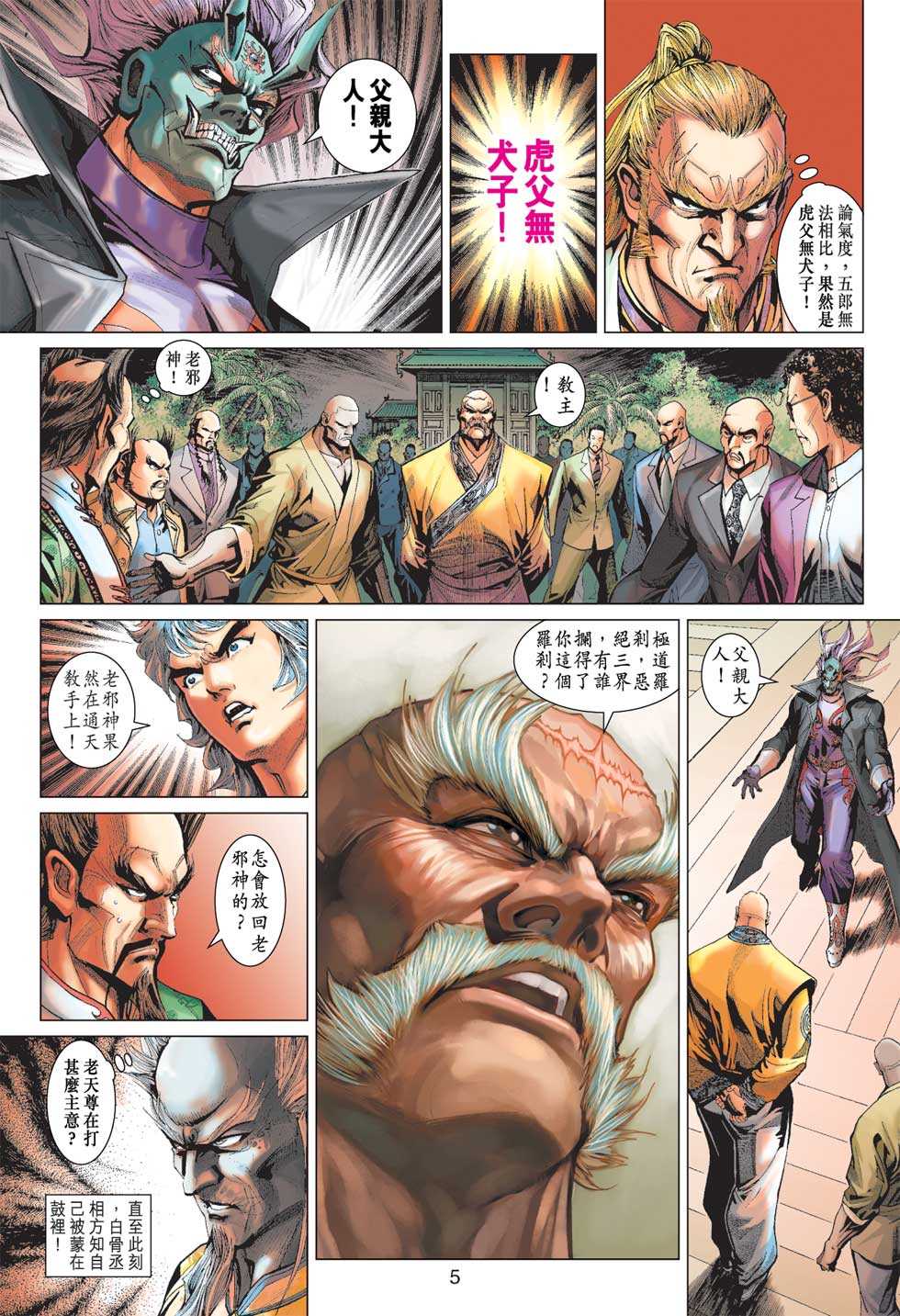 《新著龙虎门》漫画最新章节第371回免费下拉式在线观看章节第【4】张图片