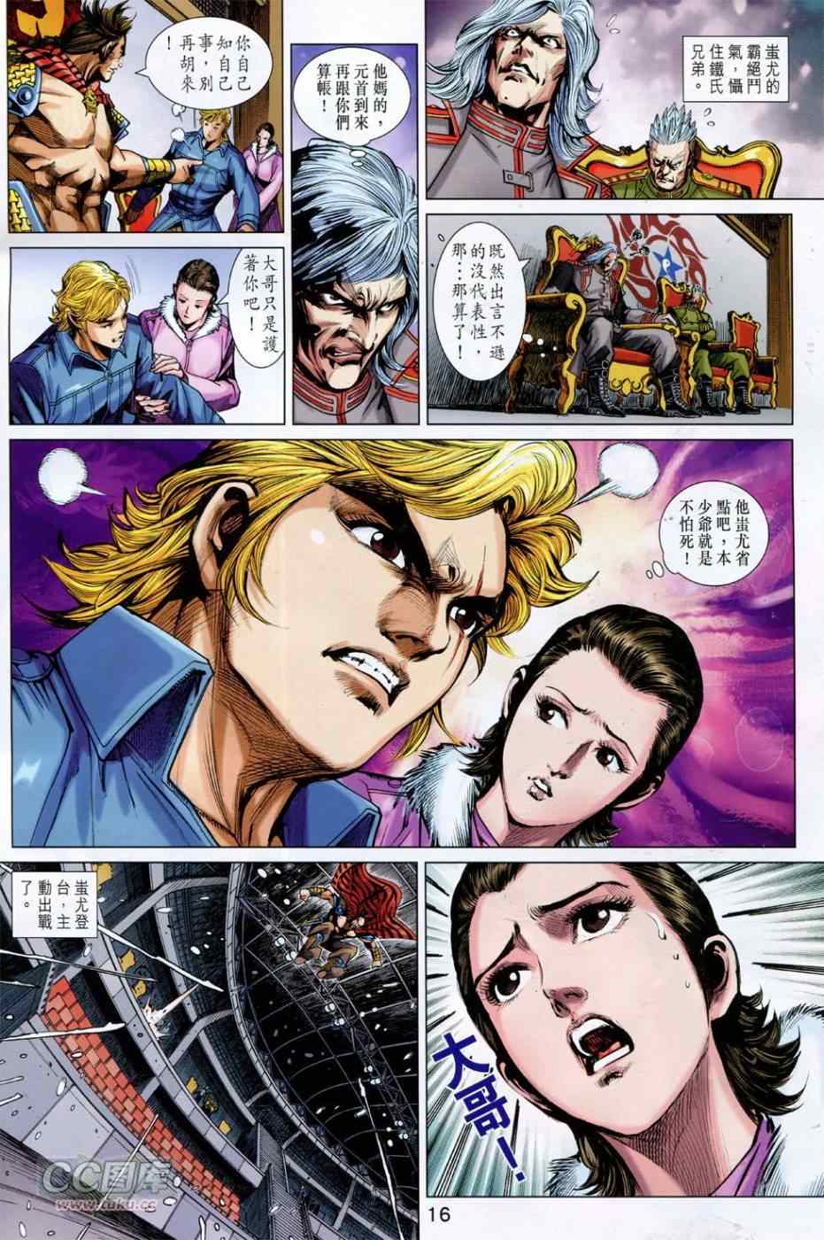 《新著龙虎门》漫画最新章节第757回免费下拉式在线观看章节第【16】张图片